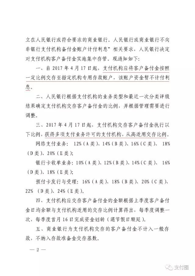 备付金入表——央行资产负债表新增非金融机构存款