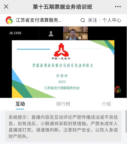 协会举办第十五期票据业务培训班