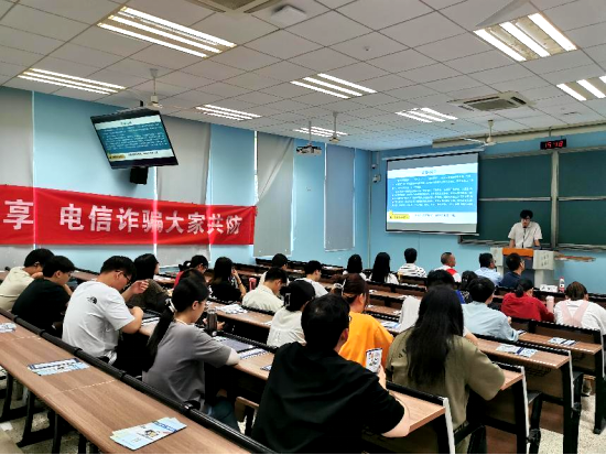 协会举办“防范电信网络诈骗 构建平安和谐校园”