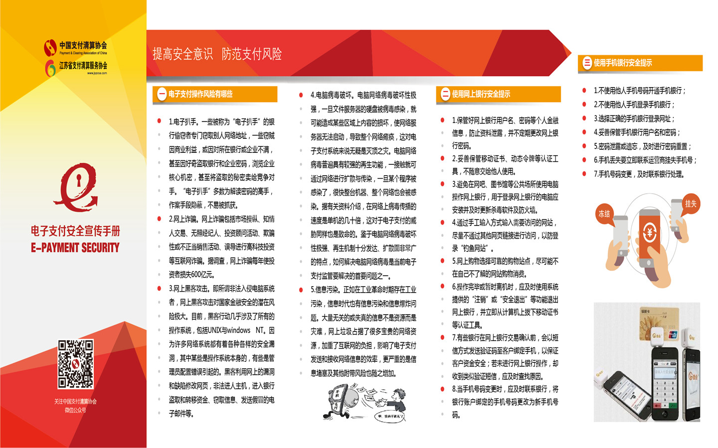 支付系统安全技术