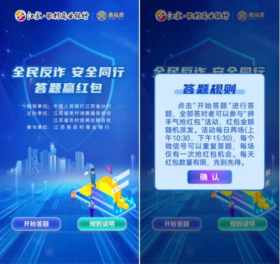 协会开展2025年“全民反诈在行动”专场微信竞答活动
