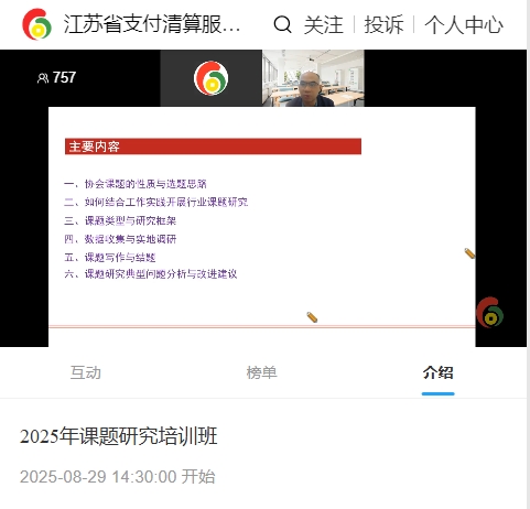 协会举办2025年课题研究培训班