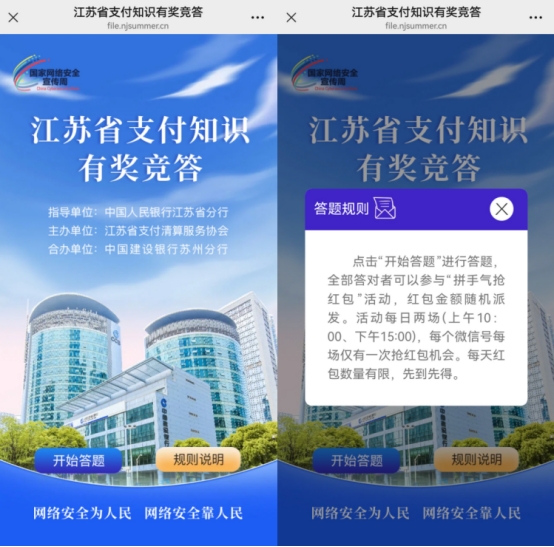 2025年第三季支付知识微信竞答活动顺利结束