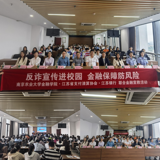校园反诈季丨协会联合江苏银行走进南京农业大学