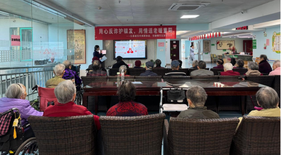 “用心反诈护银发,用情适老暖重阳”——协会携手交通银行江苏省分行走进养老院