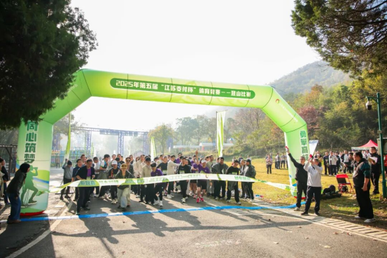 协会举办第五届“江苏支付杯”体育竞赛——登山比赛活动